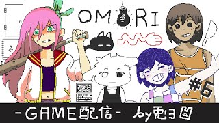 【OMORI -オモリ- 】治安が悪すぎる！？ギスギスした交友関係の行く末とは！？【個人勢/兎３/実況】