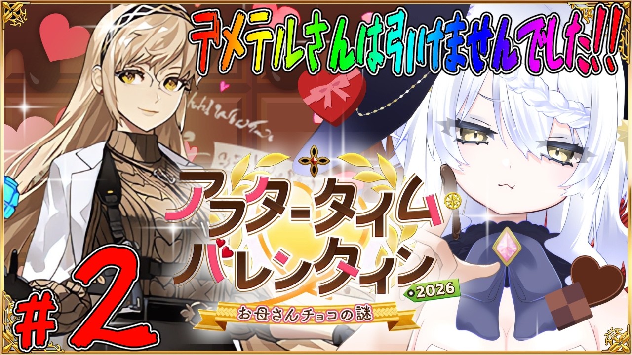 【FGO】 新イベント アフタータイムバレンタイン 3節から デメテルどうする？弱気にガチャを引いたけど #fgo #ガチャ #バレンタイン #イベント #朗読