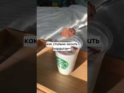 как стильно носить
