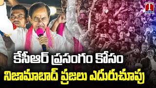 Nizamabad KCR Road Show : Public Waiting For KCR Speech | T News