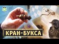 Не идёт вода из крана?