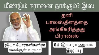 Download Lagu DAY 656 ரஃபா போராளிகளின் கைக்குள் வருமா MP3 Download Lagu DAY 656 ரஃபா போராளிகளின் கைக்குள் வருமா MP3