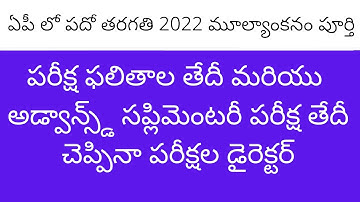 AP SSC 10th results 2022 date latest news today | AP 10th results 2022 | AP SSC results 2022 date