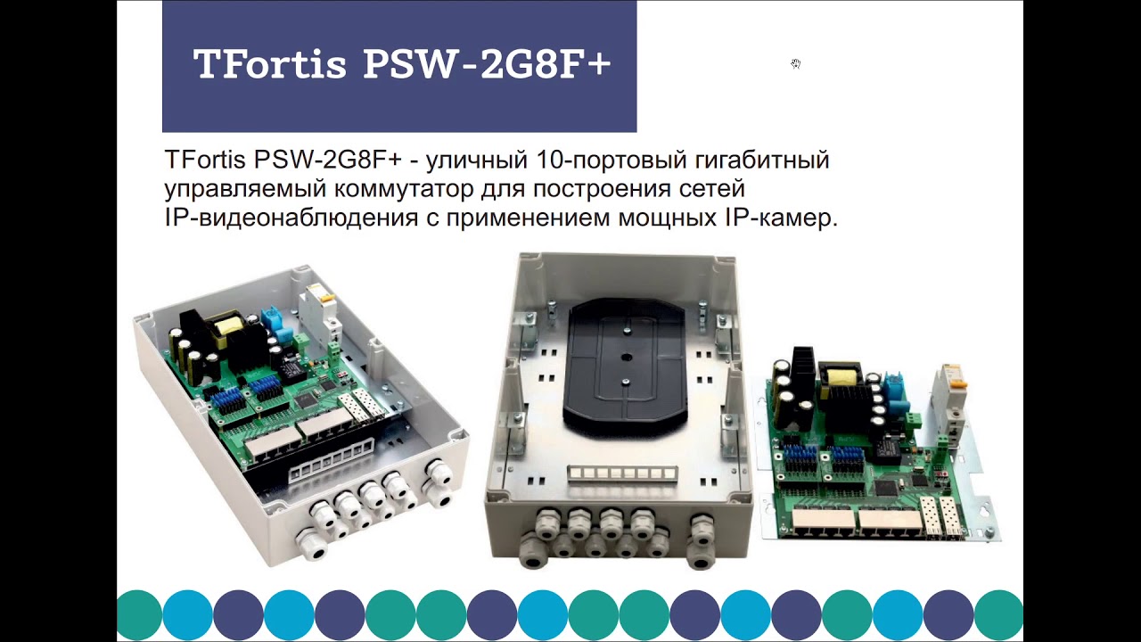 2g8f ups box. TFORTIS PSW-2g8f+ups-Box. PSW-2g+ups-Box. Коммутатор TFORTIS PSW-2g8f+. Коммутатор TFORTIS PSW-2g8f+ups-Box к-т.