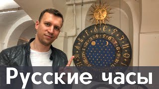 Настоящие РУССКИЕ ЧАСЫ. Российские часы были другими.