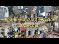 Что нового появится в Одессе в 2022 году