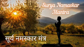 Surya Namaskar Mantra | सूर्य नमस्कार मंत्र | 11Times WITH LYRICS
