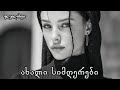 ახალი ქართული სიმღერები რომლებიც სულს აალებს