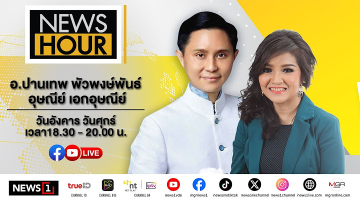 #NewsHour Live อ.ปานเทพ เปิดปมค้างในใจยังไม่ได้ทำ 1 เรื่อง "ในคดีแตงโม" : 06-05-68