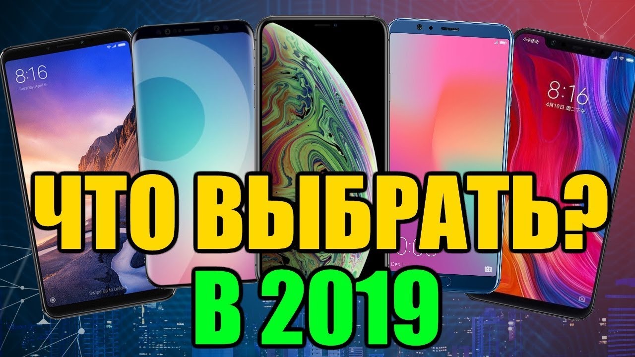 Форум по теме: Лучшие смартфоны 2019 года: рейтинг, ТОП 20 Дисскусии по теме: Лучшие смартфоны 2019 года: рейтинг, ТОП 20
