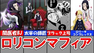 文豪ストレイドッグス】マフィアのボス、ロリコン森鴎外を徹底解説