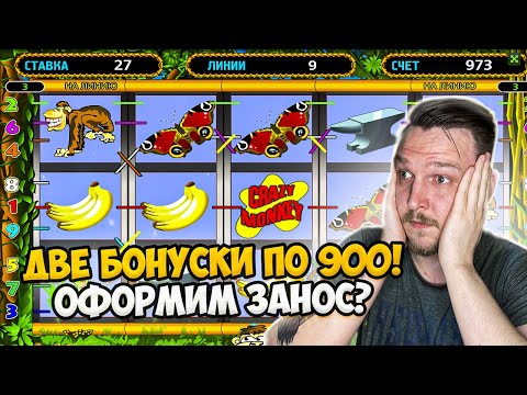 Видео: ИГРАЕМ В CRAZY MONKEY И ПЫТАЕМСЯ ВЫИГРАТЬ СЛОТ