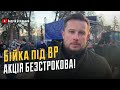 Акція під Радою буде безстроковою | Білецький