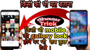 How to see when gallery photos are locked/    gallery lock hone par subh kuch kaise dekhe