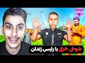 توی جی تی ای با رئیس زندان شوخی خرکی کردم بدبخت شد توی جی تی ای با رئیس زندان شوخی خرکی کردم بدبخت شد