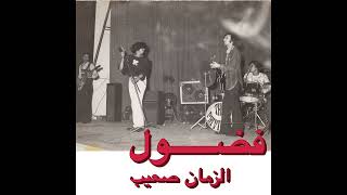 Fadoul - Al Zman Saib (1971)