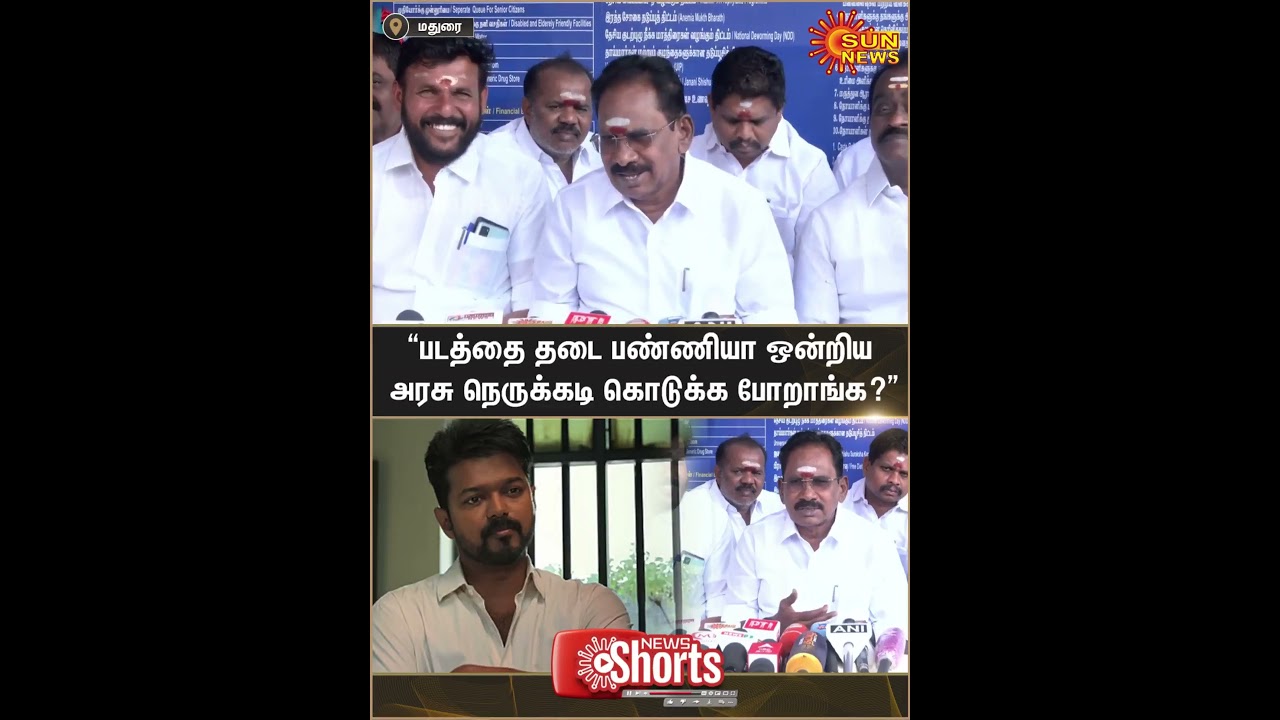 Madurai | Sellur Raju Latest Speech | Jananayagan Movie Release | Censor Certificate | TVK Vijay