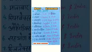 Navy Exercise नसन अभयस For All Exam