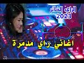 اغاني راي 2023 مدمرة راي زمان خلي لبير بغطاه افضل الاغاني التي يمكن ان تسمعها 