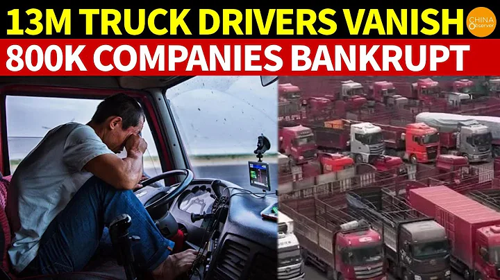 China's Logistics Industry Collapse: 13 Million Truck Drivers Vanish,800 Thousand Companies Bankrupt - DayDayNews