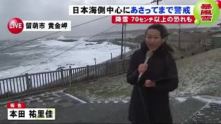北海道 日本海側で猛吹雪に 留萌で最大瞬間風速26.9m観測 国道も一部通行止め (19/11/14 16:13)