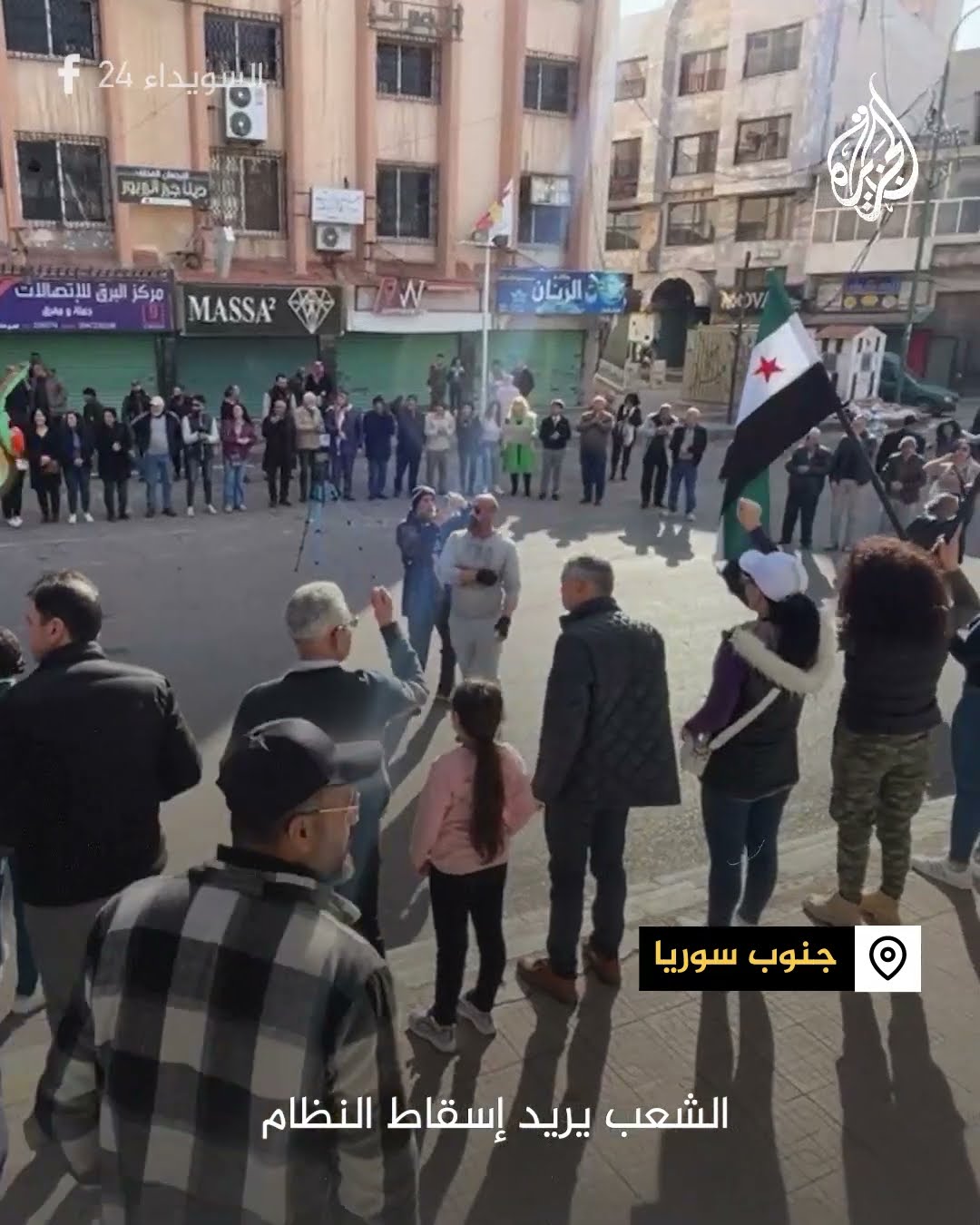 مظاهرة تطالب بإسقاط النظام في السويداء