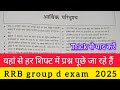 आर्थिक परिदृश्य। RRB group D current affairs 2025। Speedy current affairs 2025। #rrbgroupd2025 