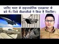 ये है भारत का हाइपरसोनिक एयरक्राफ्ट | India's Hypersonic Aircraft | DRDO HSTDV |