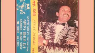 ንዋይ ደበበ – ሀገሬ ሰው አጣሽ ወይ | Neway Debebe - Hager Sew Atash Wey
