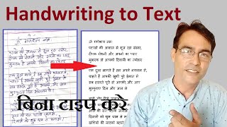 Convert Handwriting to Text Document | Image, books or handwriting to Text Document converter