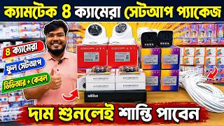 CC Camera Price In Bangladesh 2026 🔥 Best Setup CC Camera Price in BD 2026 🔥 CCTV Camera Shop in BD