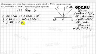 № 122 - Геометрия 7 класс Мерзляк