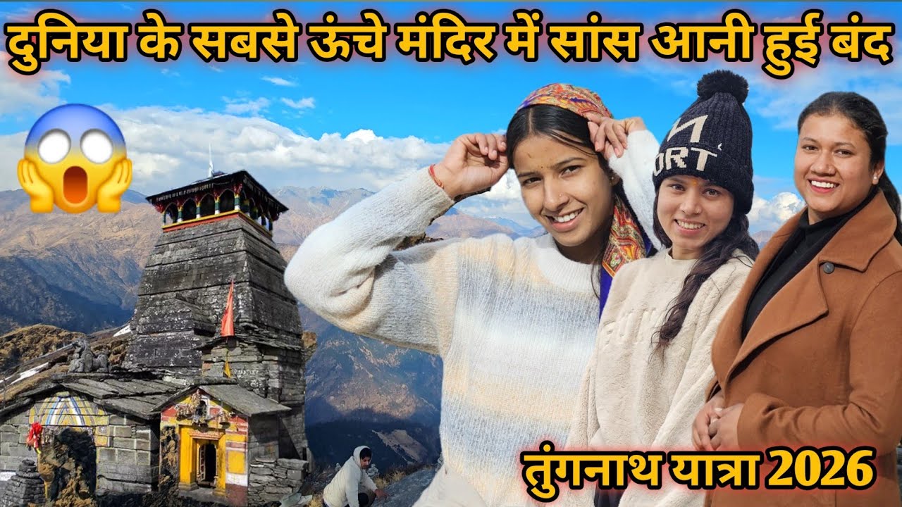 पहुंच गई दुनिया के सबसे ऊंचे मंदिर में ll सांस आना हुई बंद 🥲 ll pahadi lifestyle vlog ll 