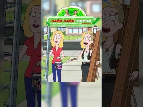 Бэт и Космо Бэт снова стали собой | Рик и Морти #кино #фильмы #shorts #shotrs