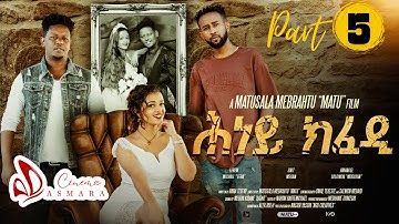 Hney Kfedi ሕነይ ክፈዲ – Paty 5 | New Eritrean Film | Cinema Asmara9