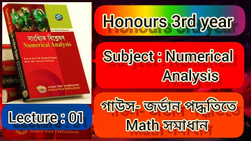 Numerical Analysis (সাংখ্যিক বিশ্লেষণ) Honours 3rd year  | Gauss - Jordan method math | lecture :01