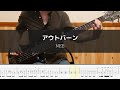 NEE - アウトバーン Bass Cover 弾いてみた TAB