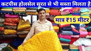 cut piece wholesale market nagpur / new latest cotton cut piece fabric / Reyon, Banarasi, chopda,