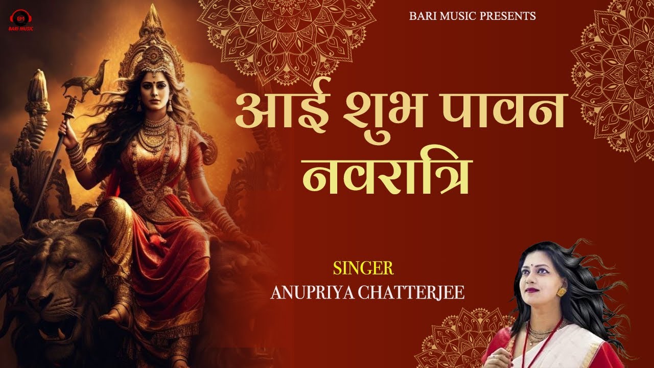aai-shubh-paawan-navratri-new-mata-rani-bhajan-anupriya-chatterjee