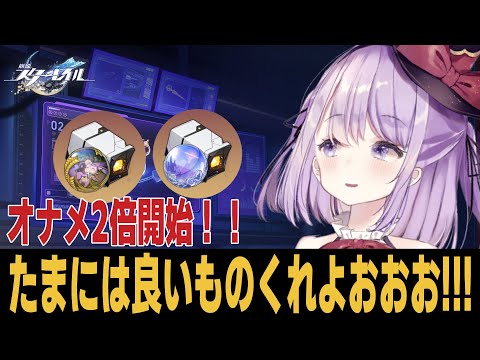 【崩スタ】神オーナメントをバンバン頼む！！花火の厳選もしたい【崩壊スターレイル】
