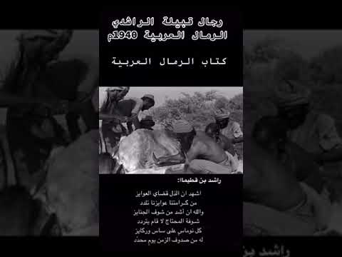 صور قبيله الراشد عام 1940