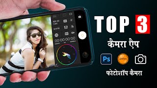 Top Camera App for Android | Best 3 Camera Application for Mobile Photography  - SR Editing Zone screenshot 4