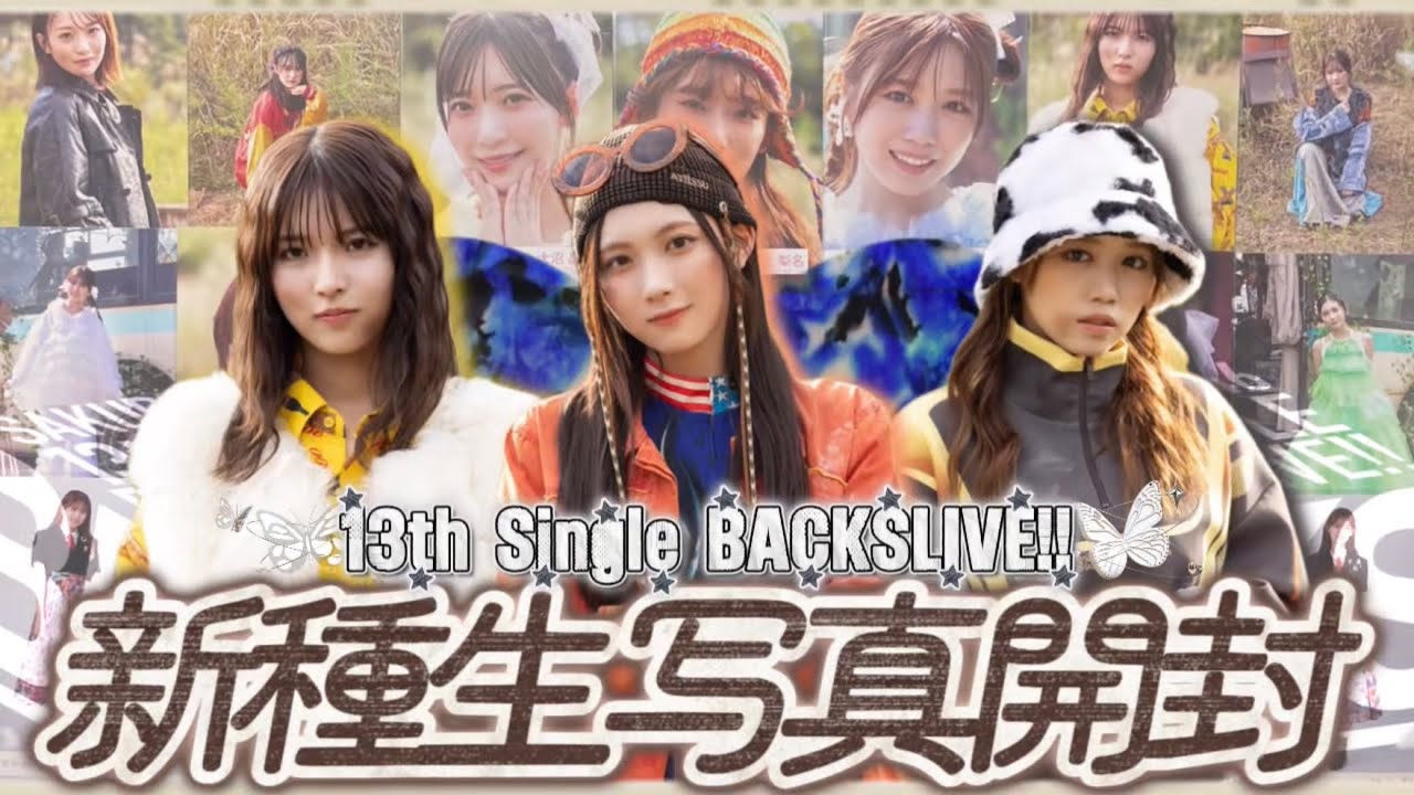《櫻坂46》サクラミーツメンバー大集結!! 13thSingle BACKSLIVE新種生写真・グッズ開封🦋🍂~木枯らしは泣かない･12thバクラ黒~