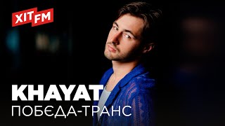 KHAYAT - ПОБЄДА-ТРАНС | ХІТ FM LIVE - Я, Побєда і Берлін
