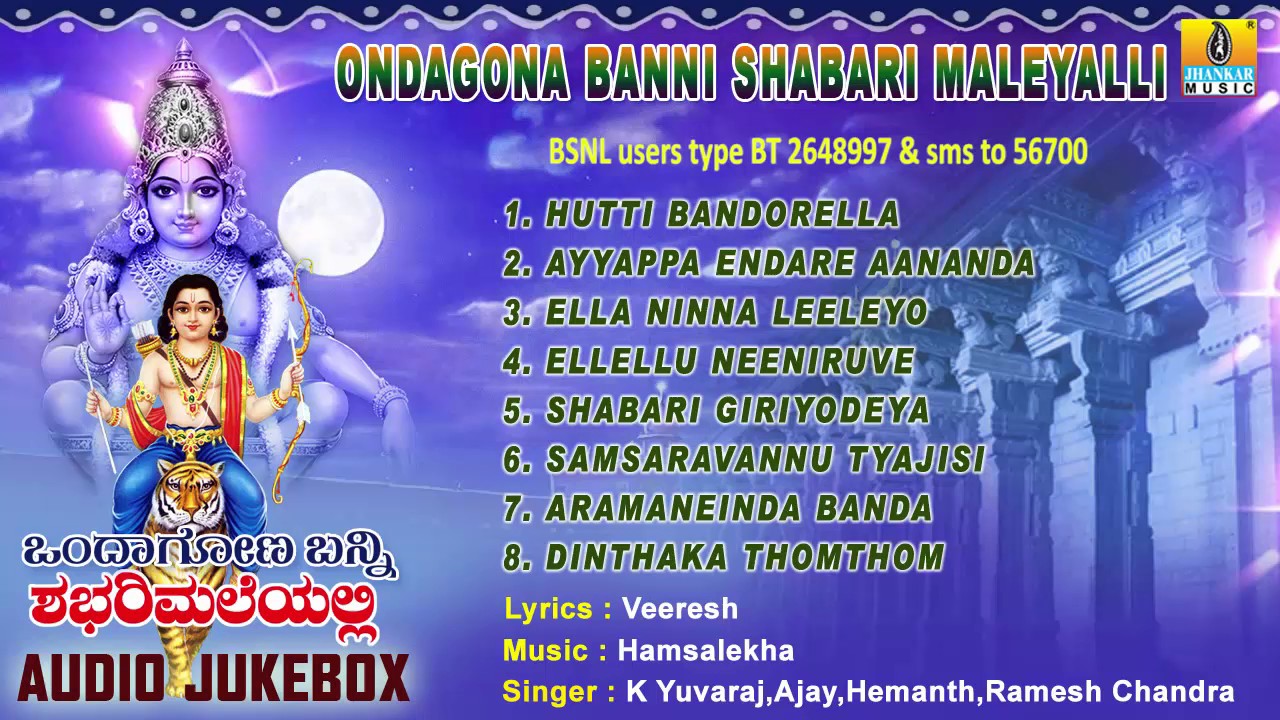     Ondaagona Banni Shabari Maleyalli Ayyappa Songs