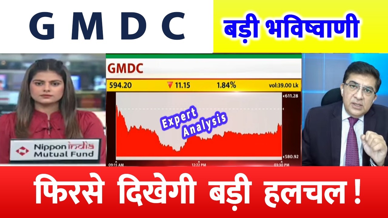 Gmdc Itd Share News, Gmdc Itd Share News Today, Gujarat Mineral Development Corporation Limited,