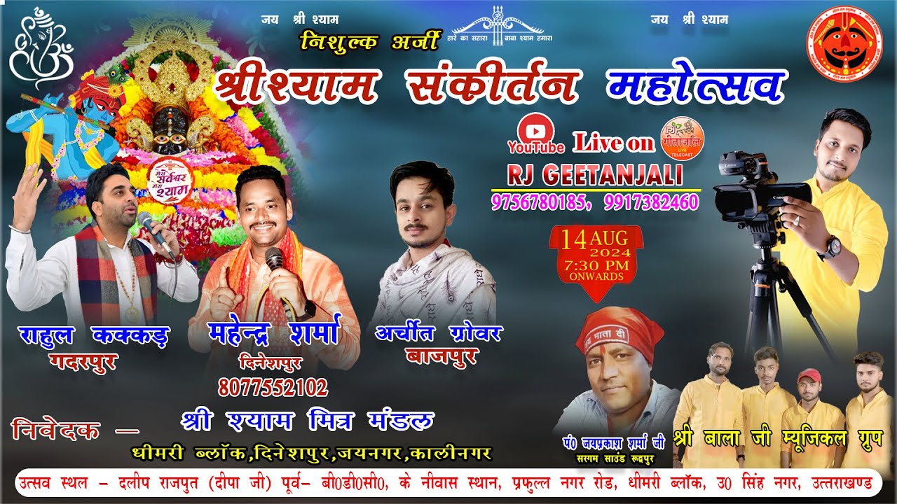 Shree shyam sankirtan || Mahendra Sharma || Archit Grovar || Rahul ...