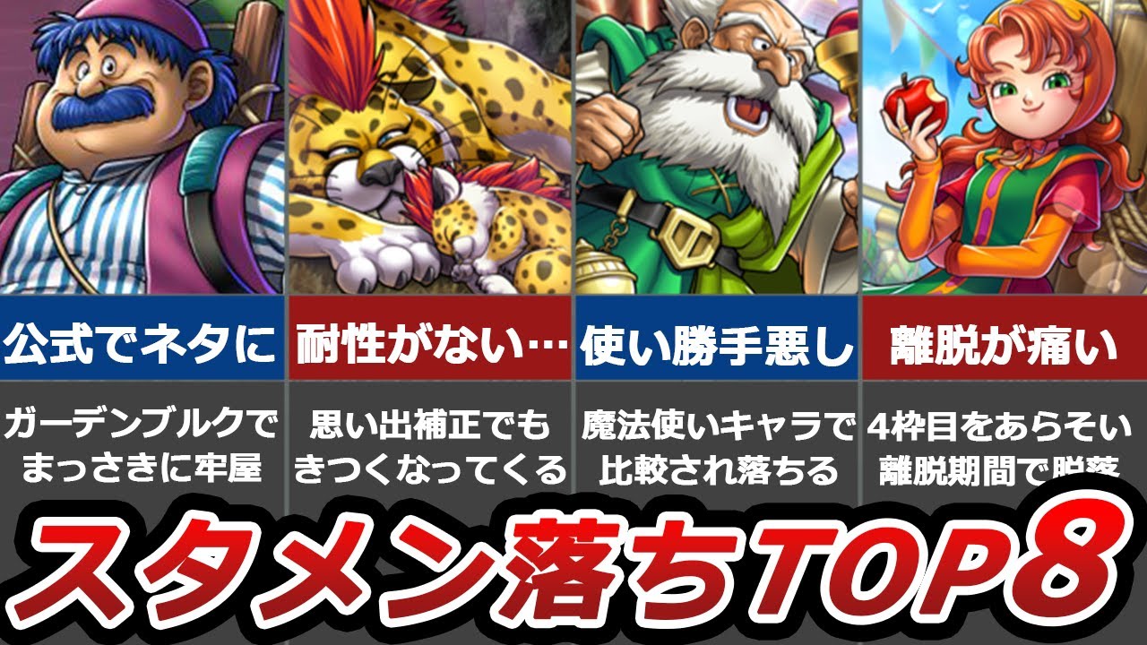 【歴代ドラクエ】スタメン落ちしがちな仲間キャラランキングTOP8