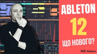 : Ableton Live 12 -  ?