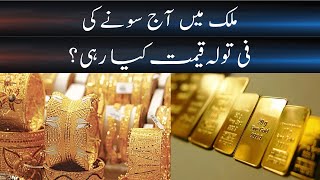 Good News For Gold Buyers  | Gold Rate Latest News Updates | Gold Price In Pakistan Daily veer times